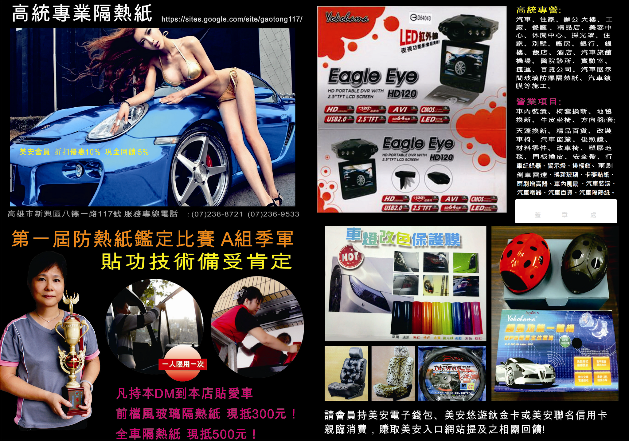 高統專業隔熱紙汽車百貨