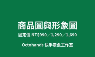 商品圖｜文字排版平面設計圖