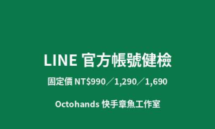 LINE官方帳號健檢｜自動回覆檢查與優化清單