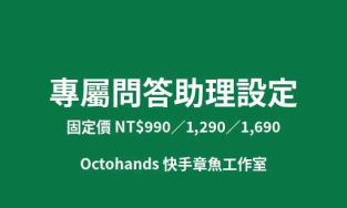專屬問答助理｜指令文件與問答庫