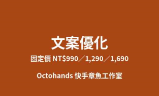 網頁文案優化｜前後對照附原因