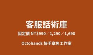 客服話術庫｜20至100則回覆範本