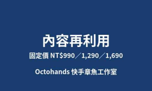 內容再利用｜一篇變臉書IG LINE文案